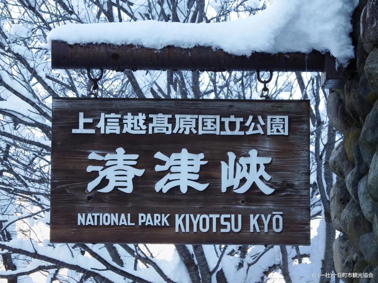 Kiyotsukan Hotell Tokamachi Eksteriør bilde